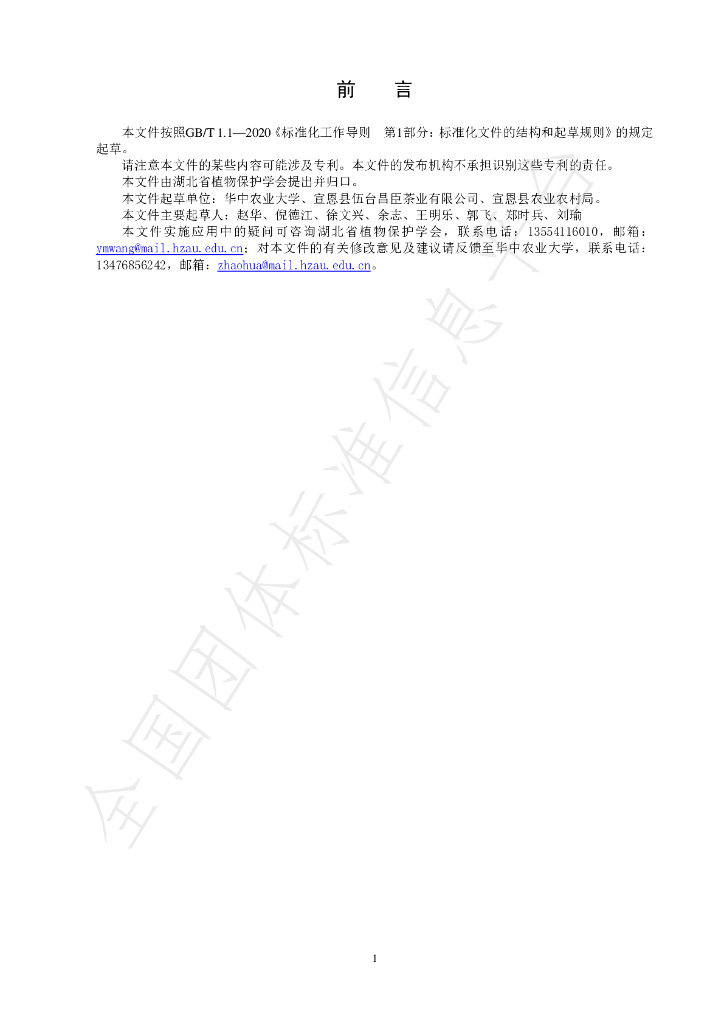 T/HSPP 0010-2023 标准预览