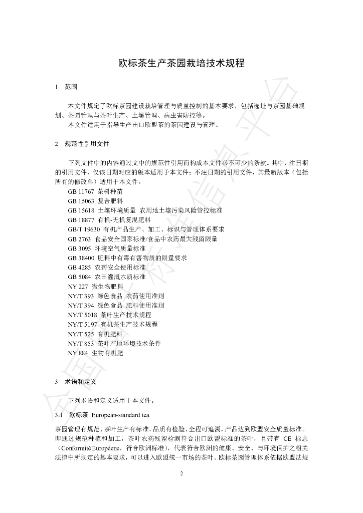T/HSPP 0010-2023 标准预览