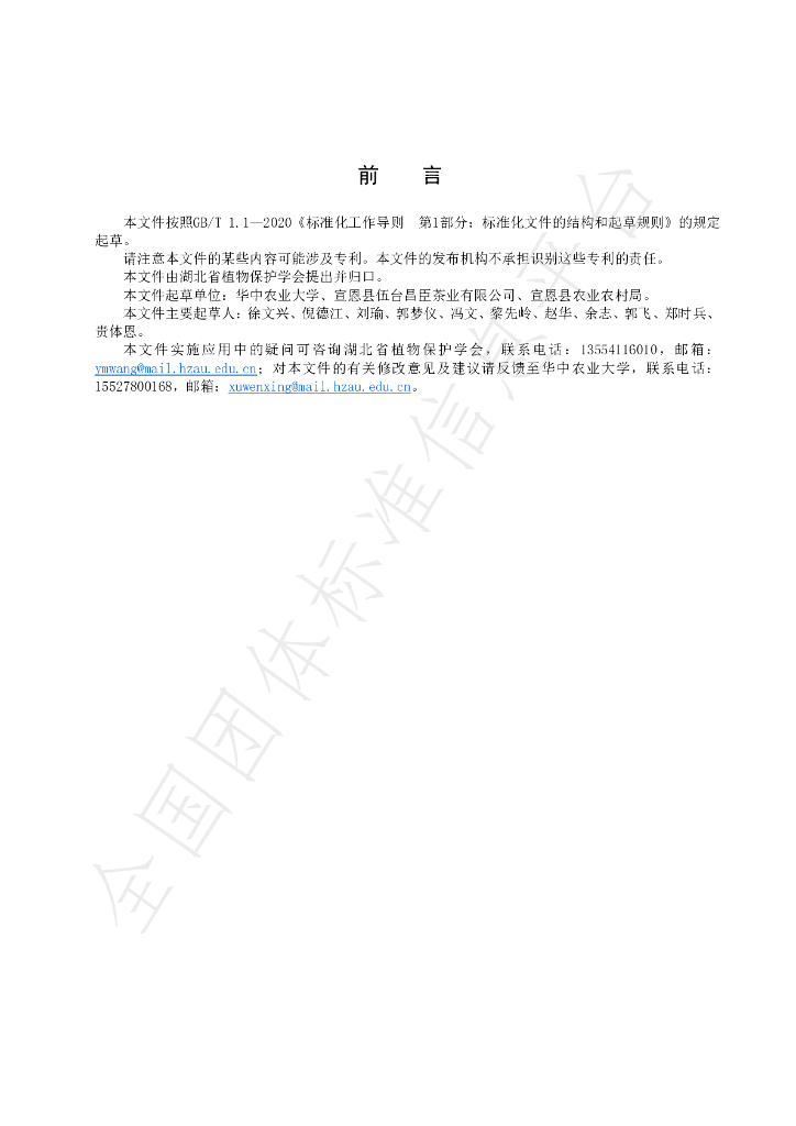 T/HSPP 0009-2023 标准预览