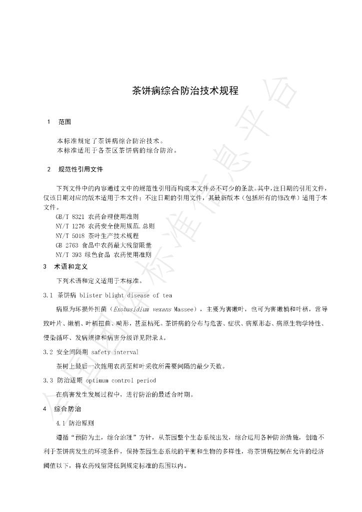 T/HSPP 0009-2023 标准预览