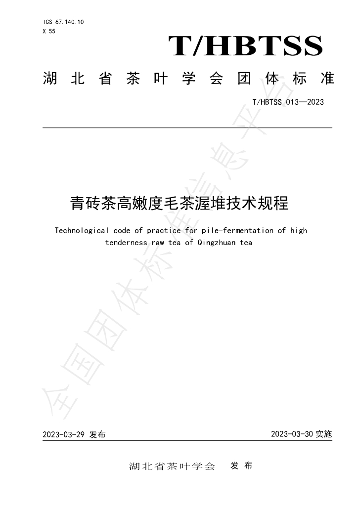 T/HBTSS 013-2023 标准预览