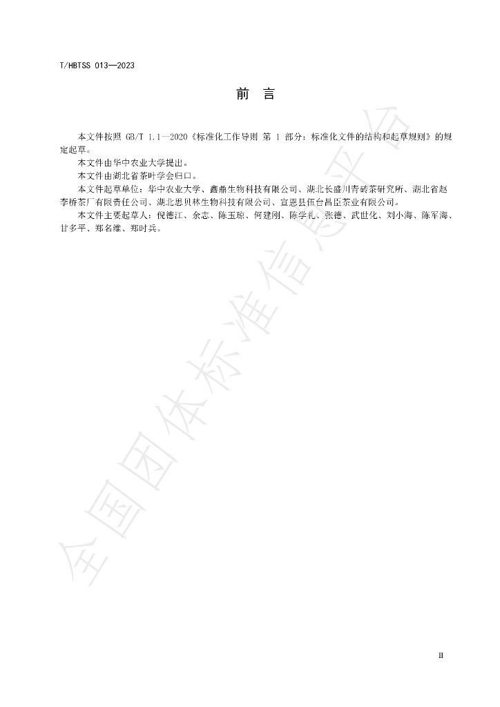 T/HBTSS 013-2023 标准预览