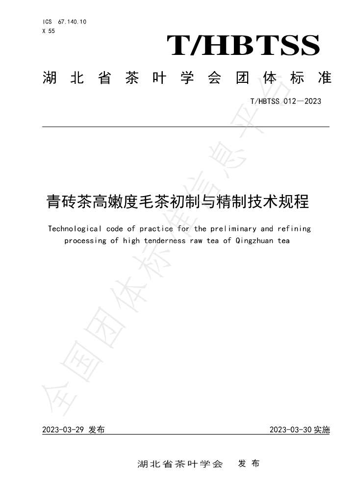T/HBTSS 012-2023 标准预览