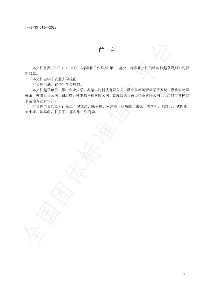 T/HBTSS 012-2023 标准预览