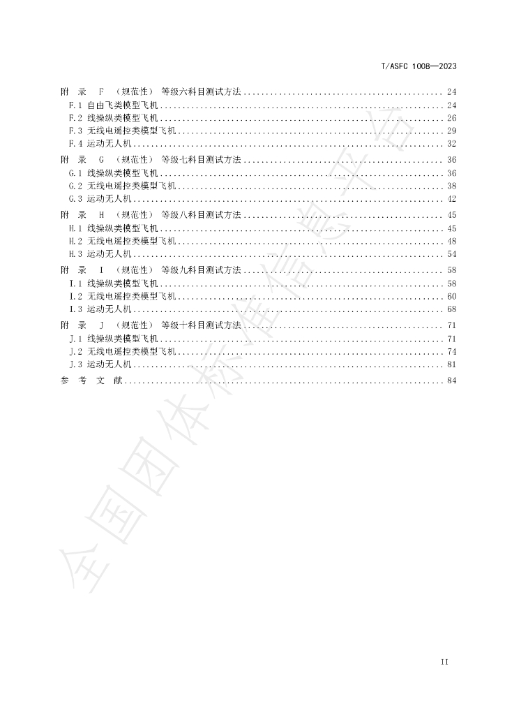 T/ASFC 1008-2023 标准预览