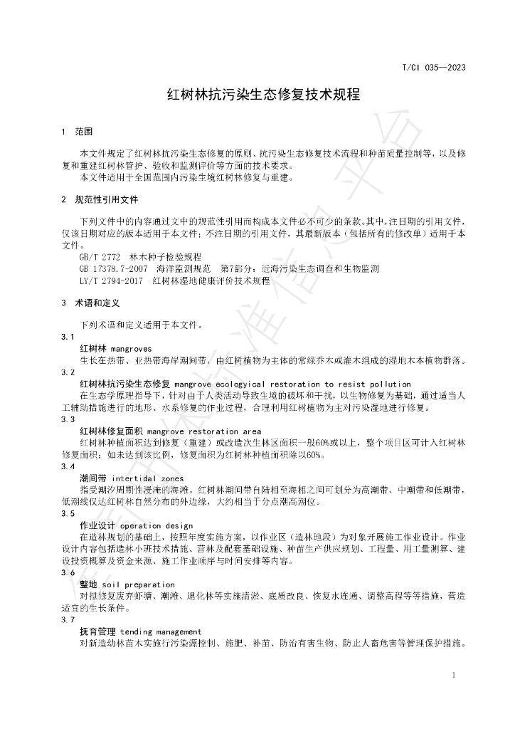 T/CI 035-2023 标准预览