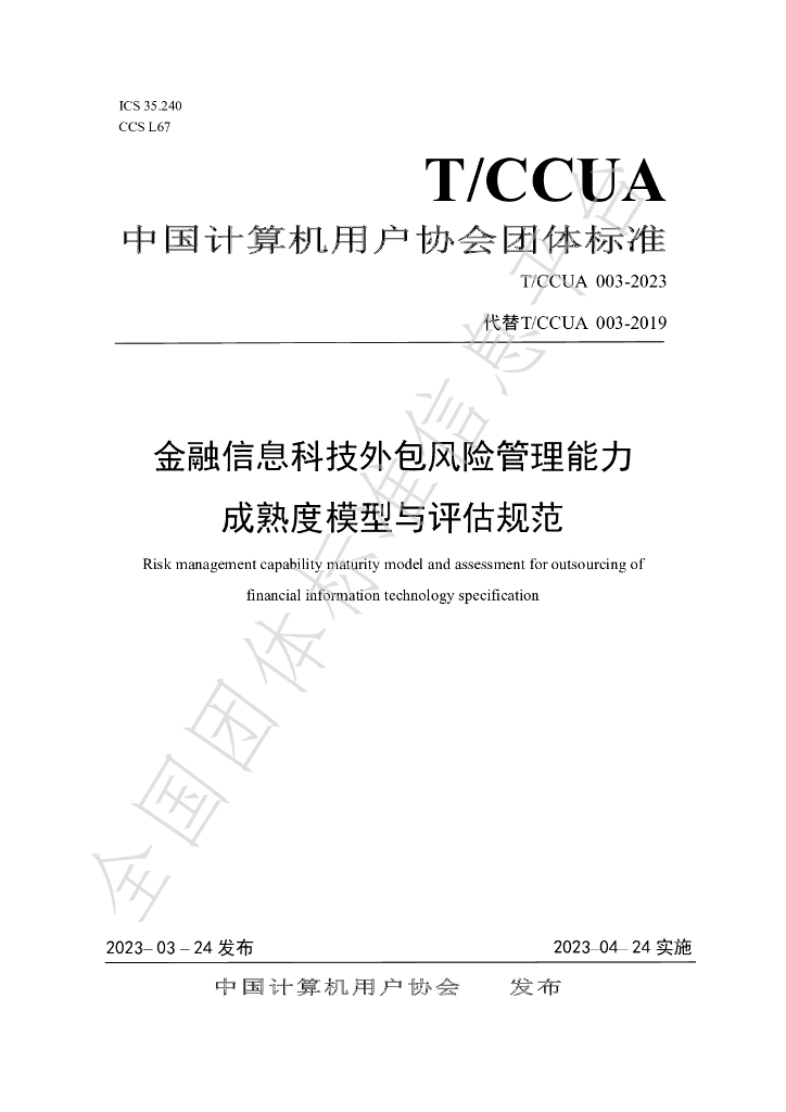 T/CCUA 003-2023 标准预览