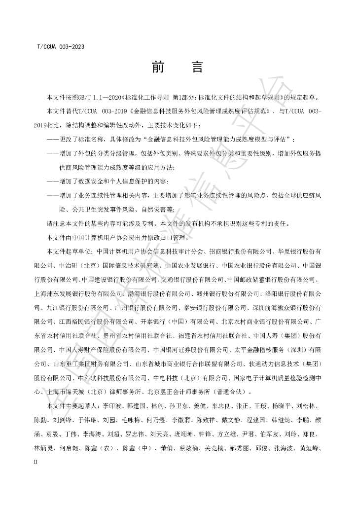 T/CCUA 003-2023 标准预览