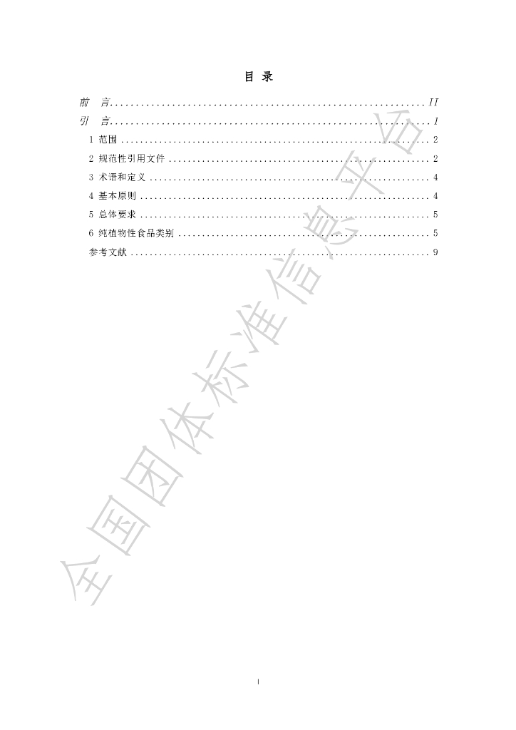 T/CGDF 30-2023 标准预览