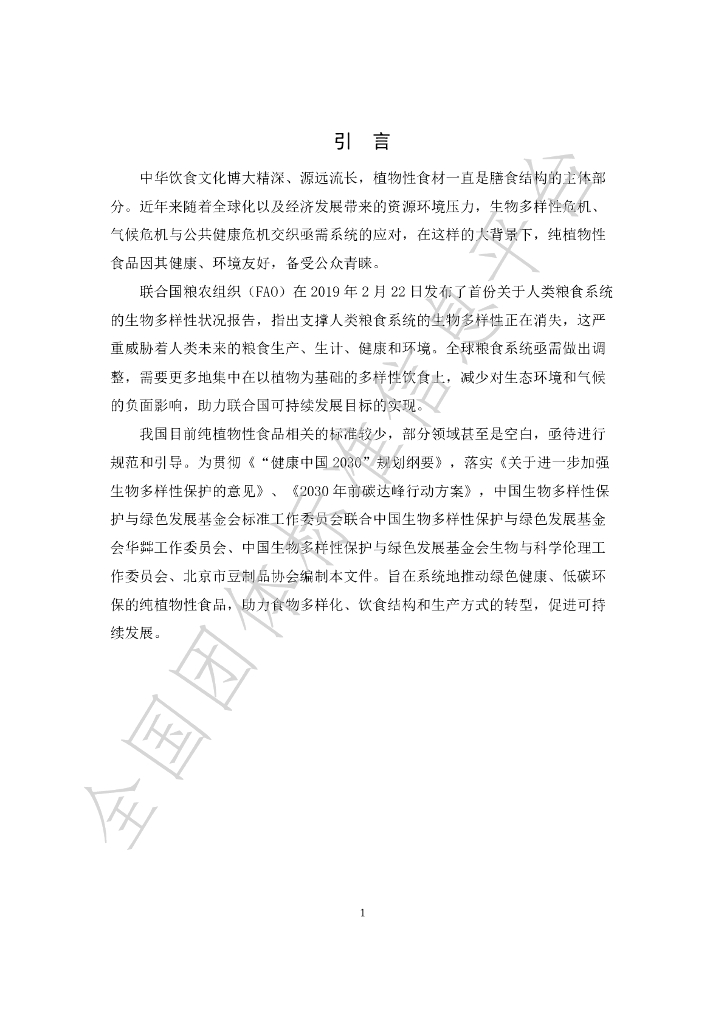 T/CGDF 30-2023 标准预览