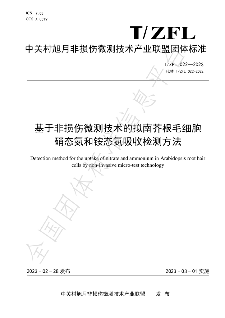 T/ZFL 022-2023 标准预览