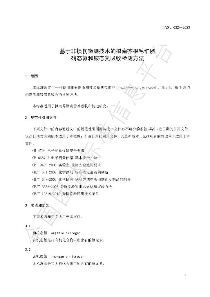 T/ZFL 022-2023 标准预览