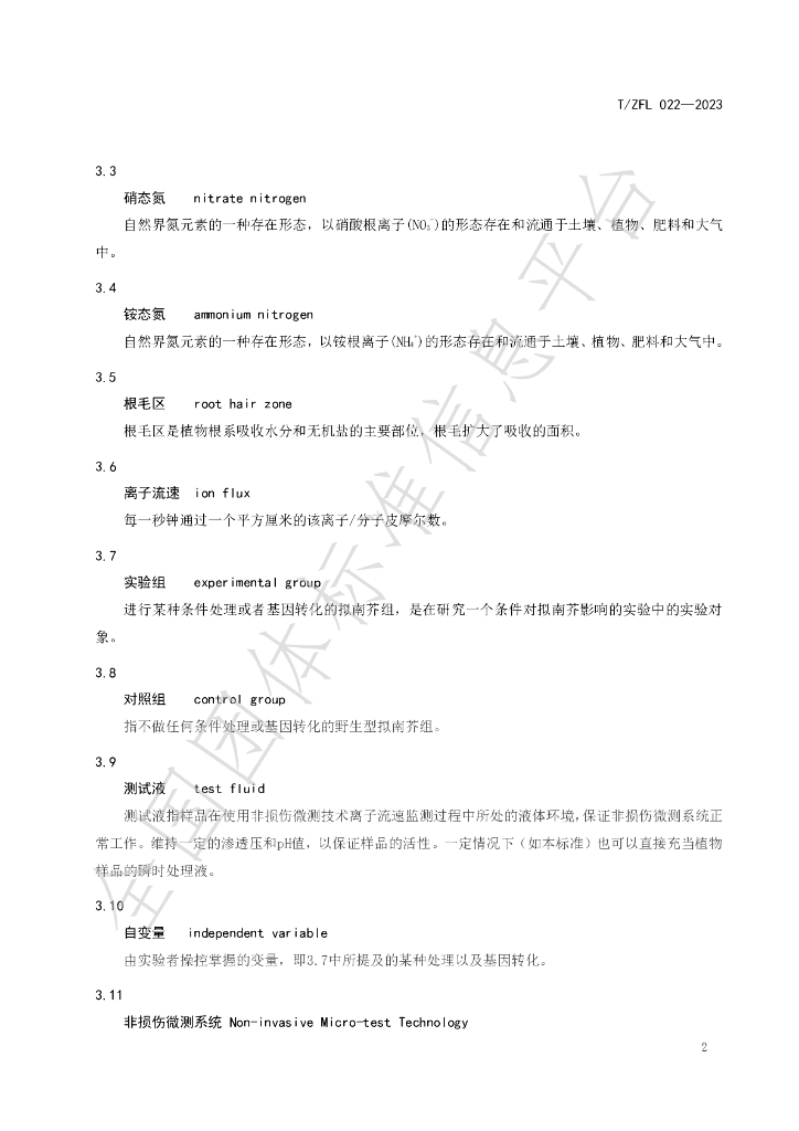 T/ZFL 022-2023 标准预览