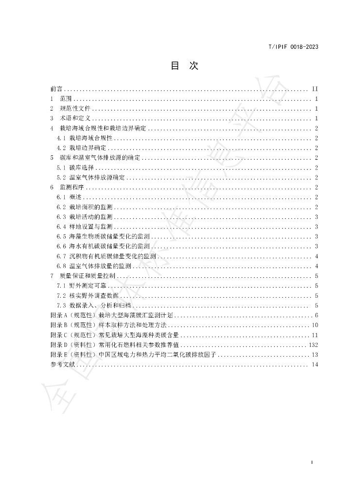 T/IPIF 0018-2023 标准预览