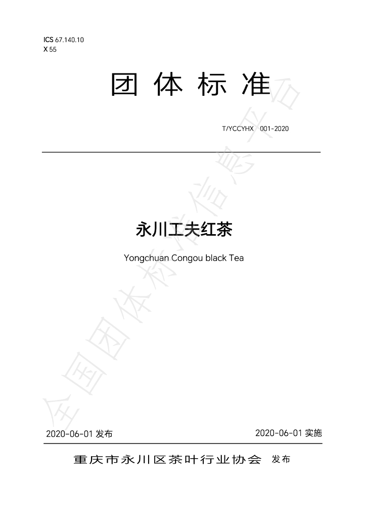 T/YCCYHX 001-2020 标准预览
