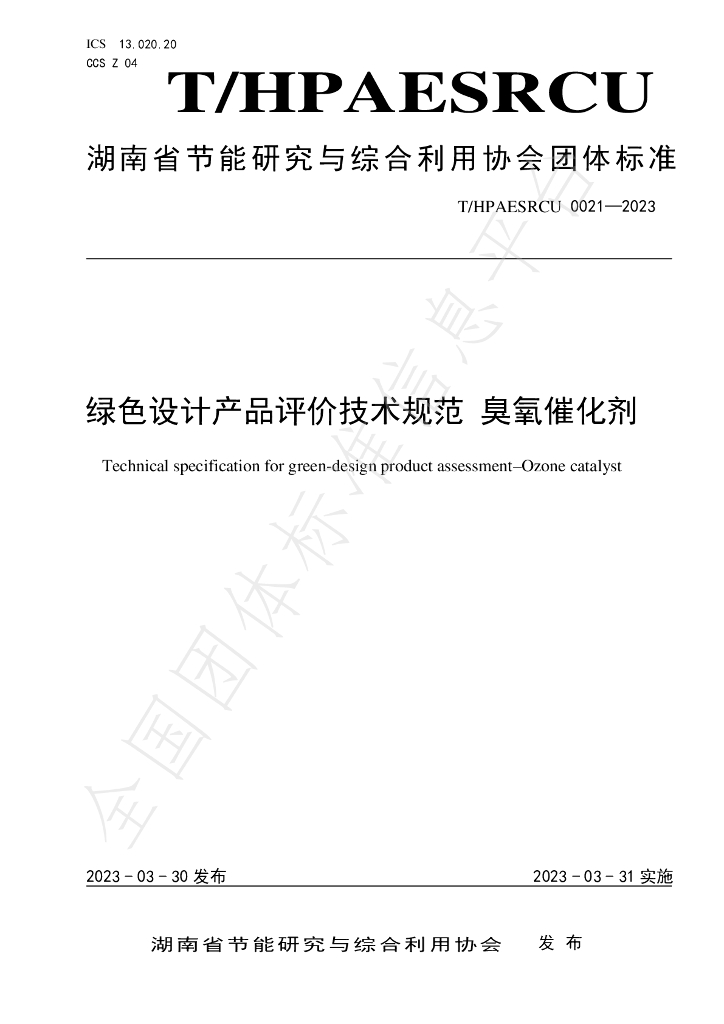 T/HPAESRCU 0021-2023 标准预览