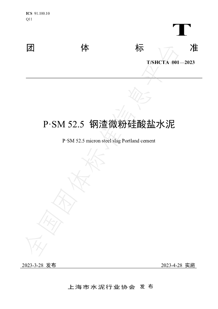 T/SHCTA 001-2023 标准预览