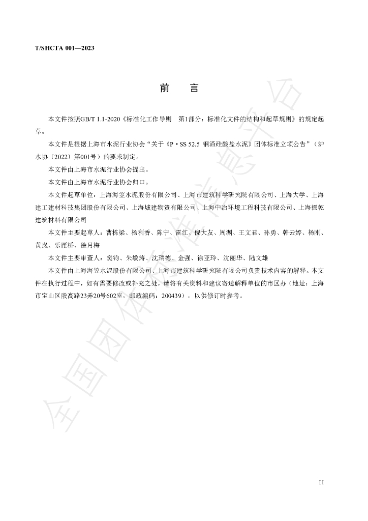 T/SHCTA 001-2023 标准预览