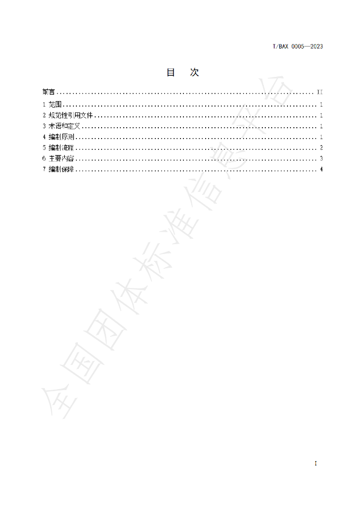 T/BAX 0005-2023 标准预览