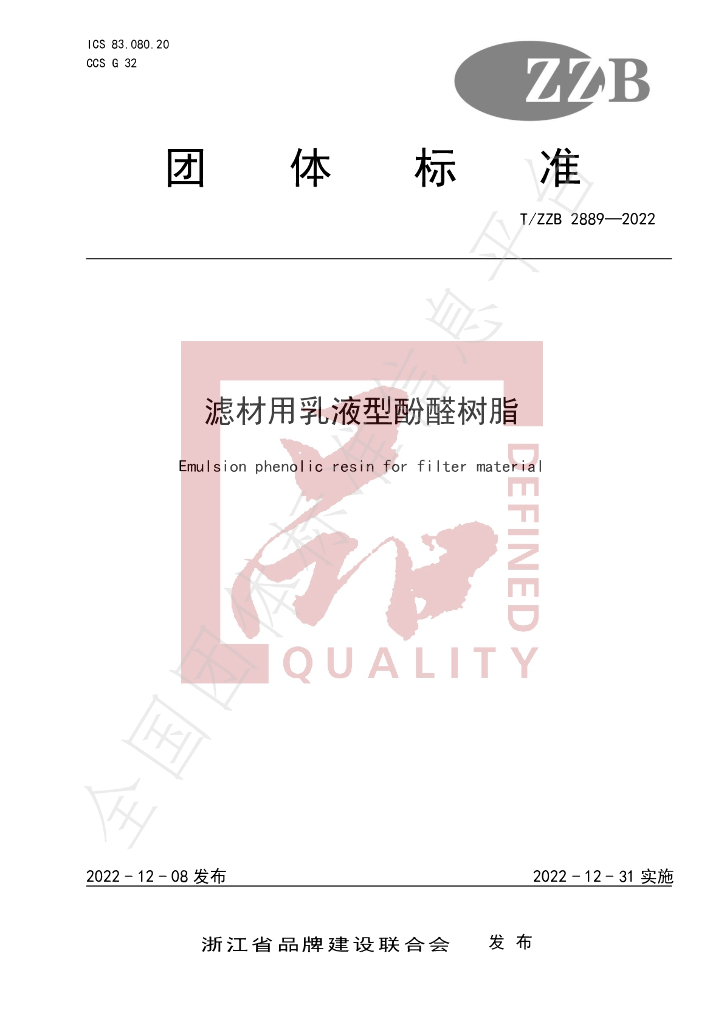 T/ZZB 2889-2022 标准预览