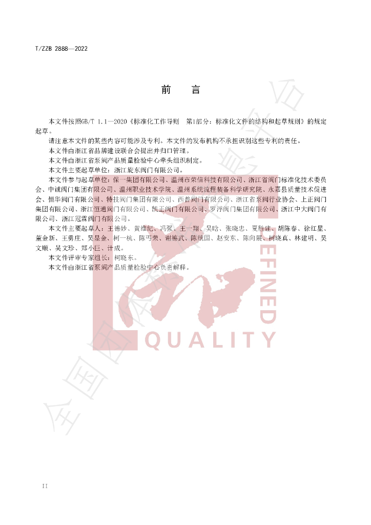 T/ZZB 2888-2022 标准预览