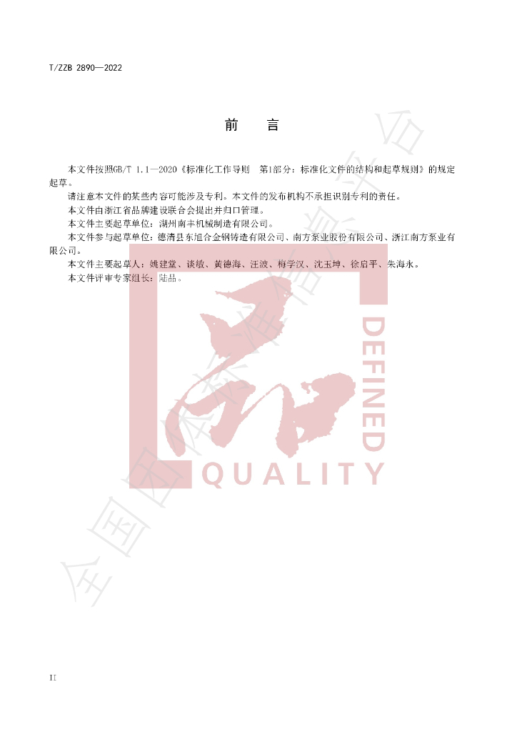 T/ZZB 2890-2022 标准预览