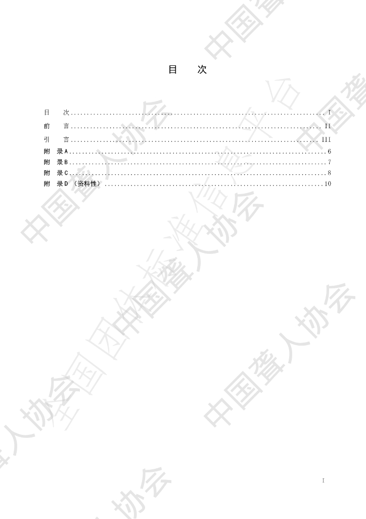 T/CADHOH 0002-2022 标准预览