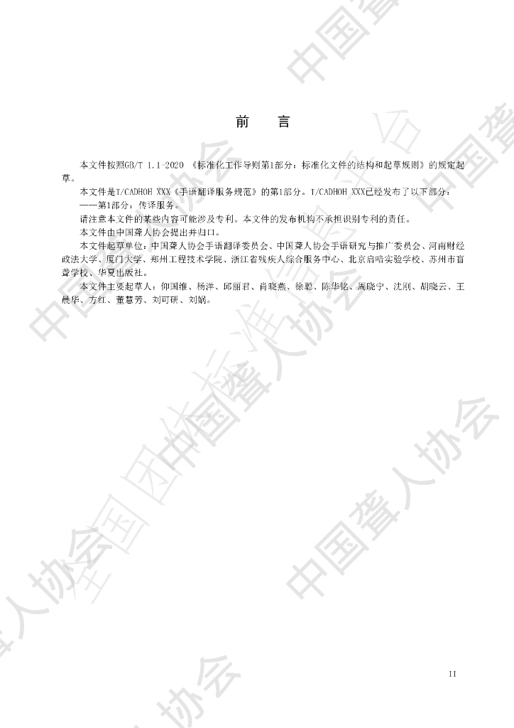 T/CADHOH 0002-2022 标准预览