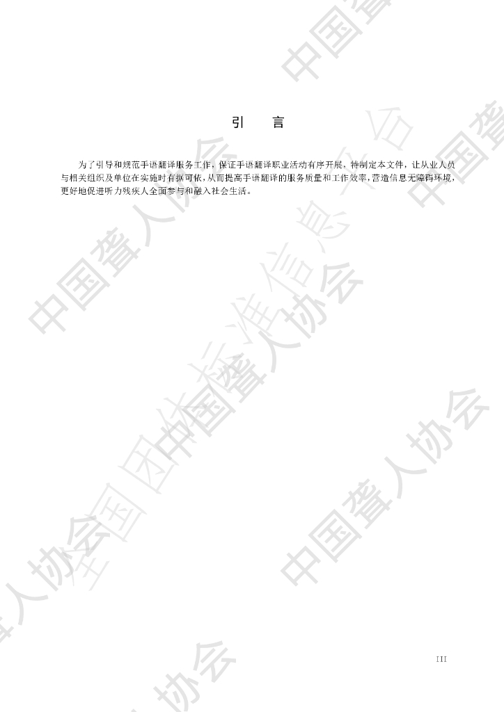 T/CADHOH 0002-2022 标准预览