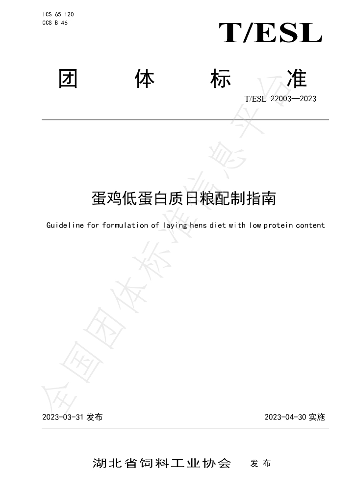 T/ESL 22003-2023 标准预览
