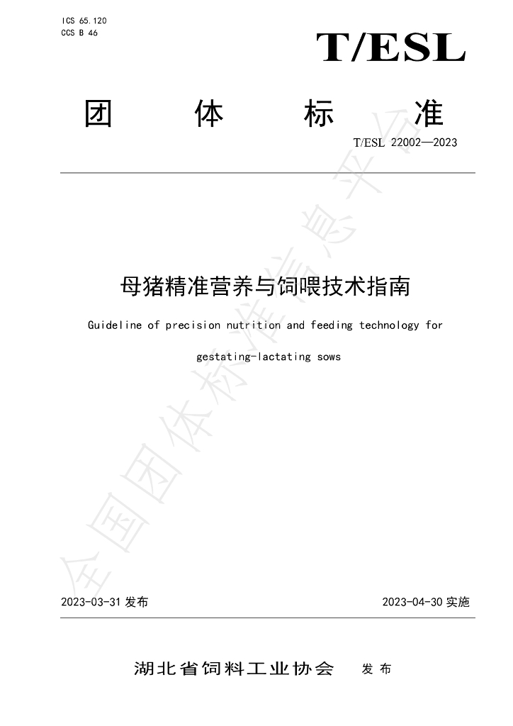 T/ESL 22002-2023 标准预览