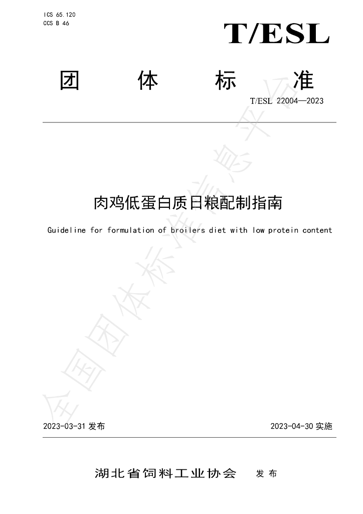 T/ESL 22004-2023 标准预览