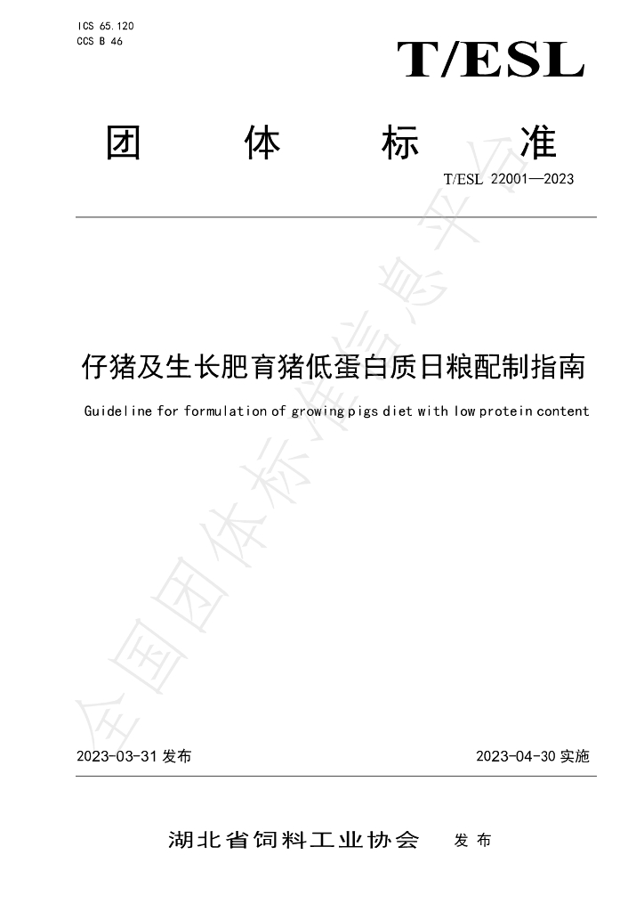 T/ESL 22001-2023 标准预览