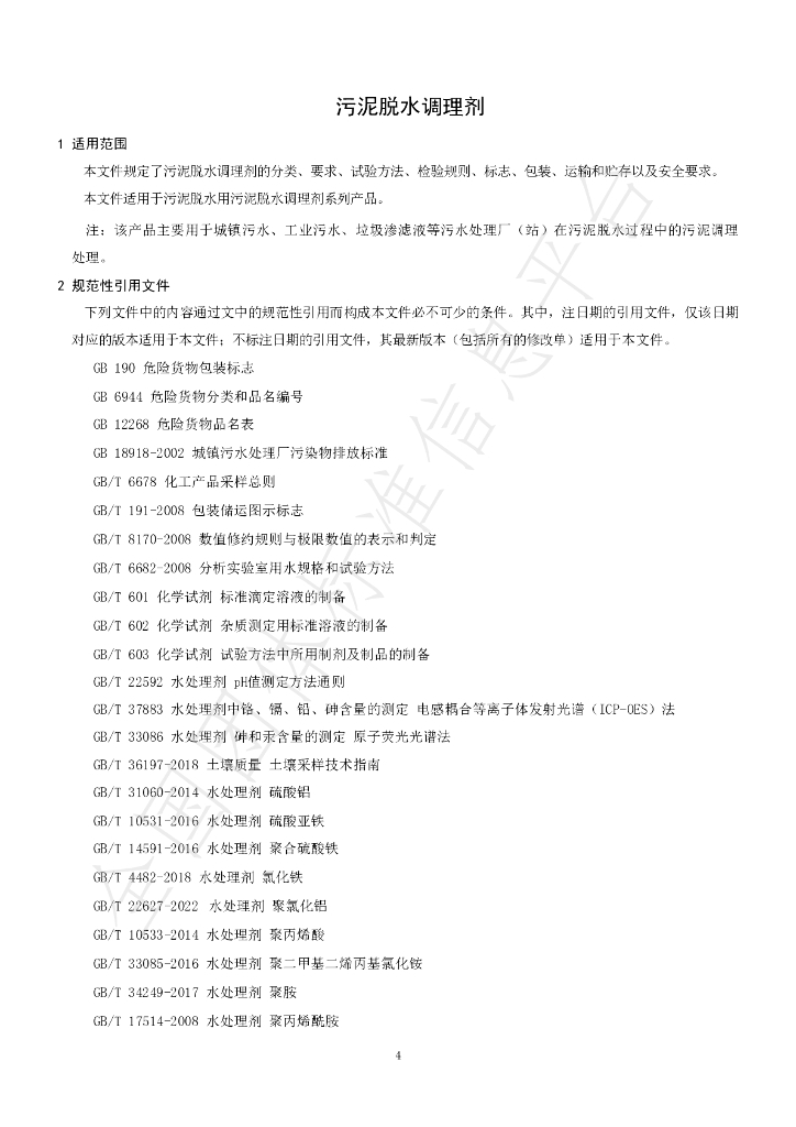 T/CI 038-2023 标准预览