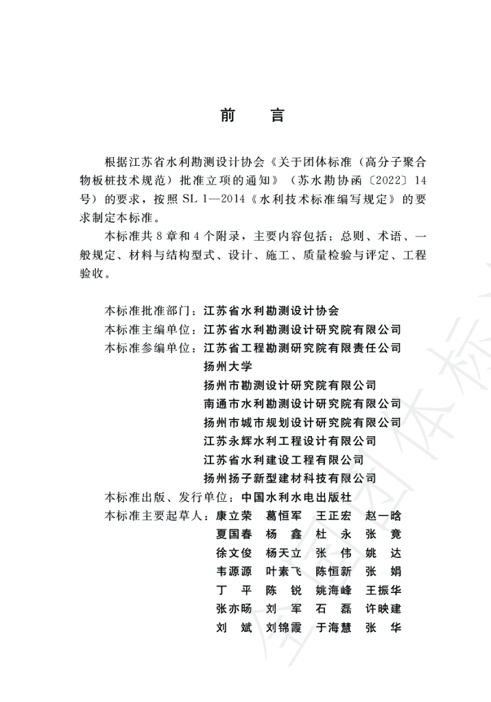 T/JSSLKX 003-2023 标准预览
