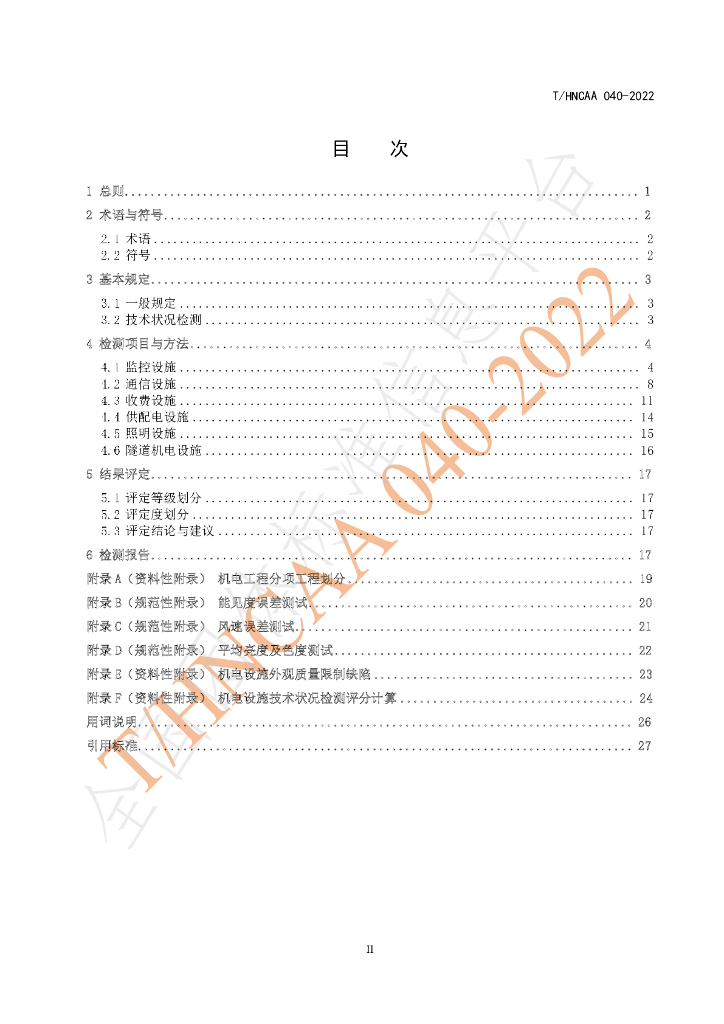T/HNCAA 040-2022 标准预览