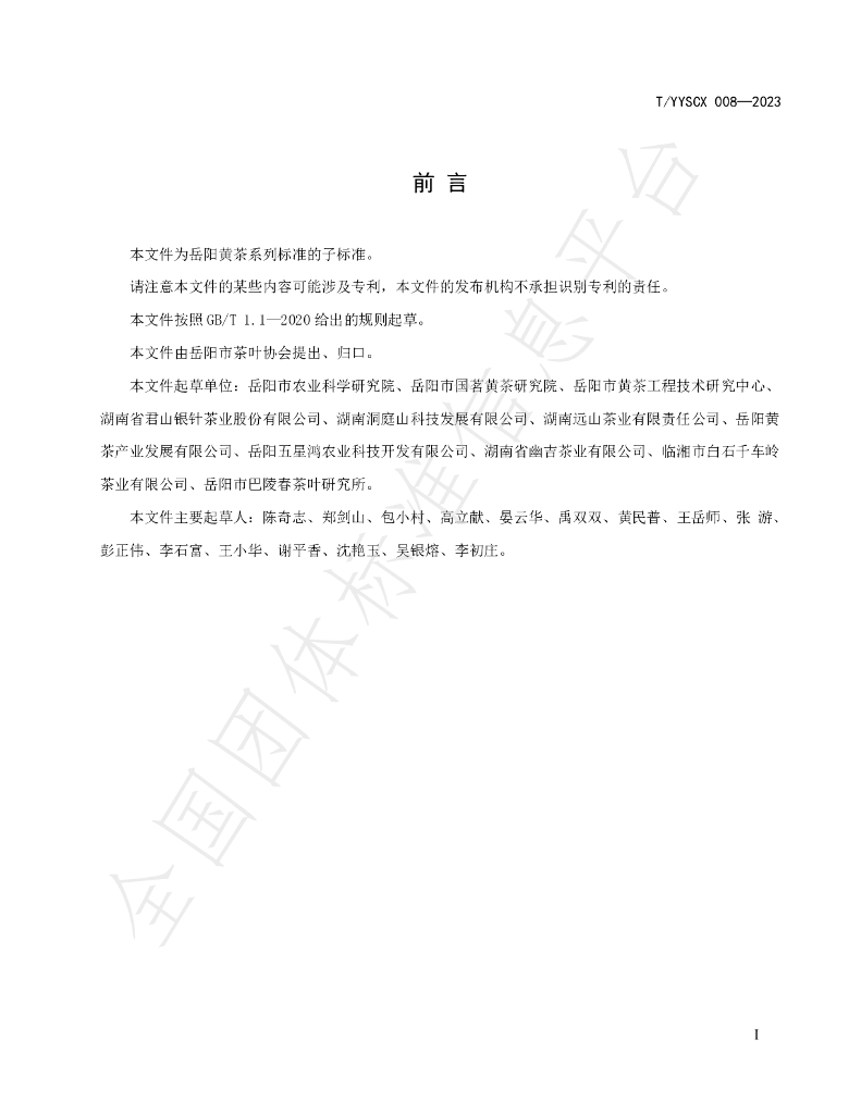 T/YYSCX 008-2023 标准预览