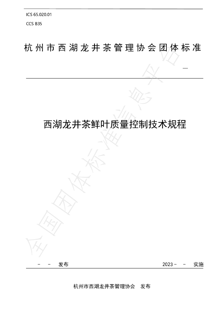 T/XHLJ 005-2023 标准预览
