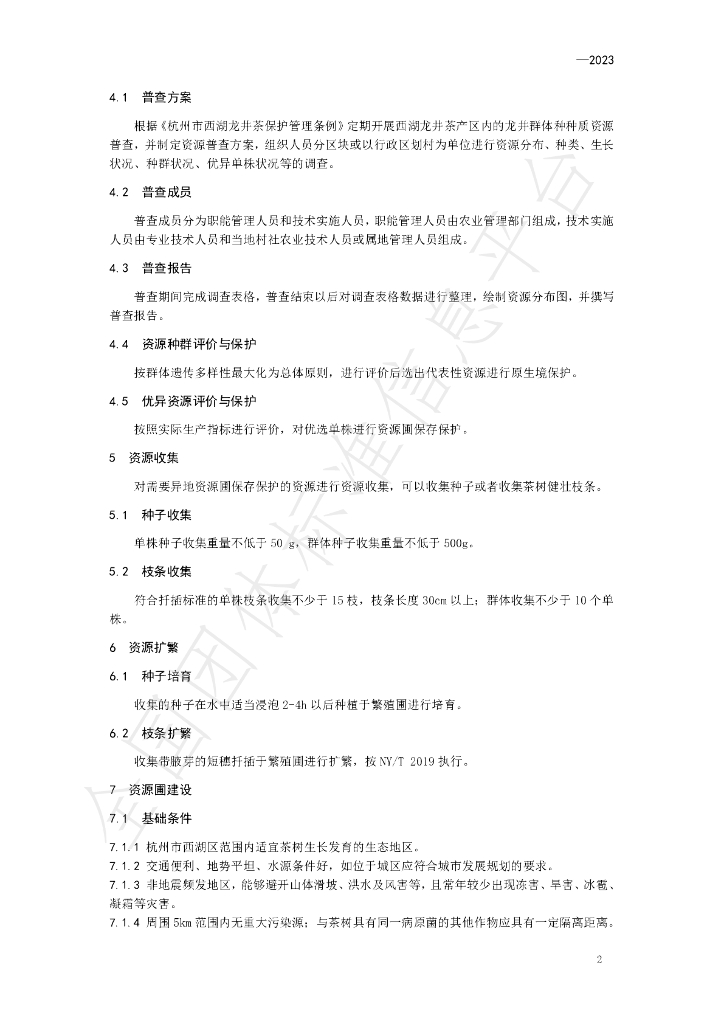 T/XHLJ 003-2023 标准预览