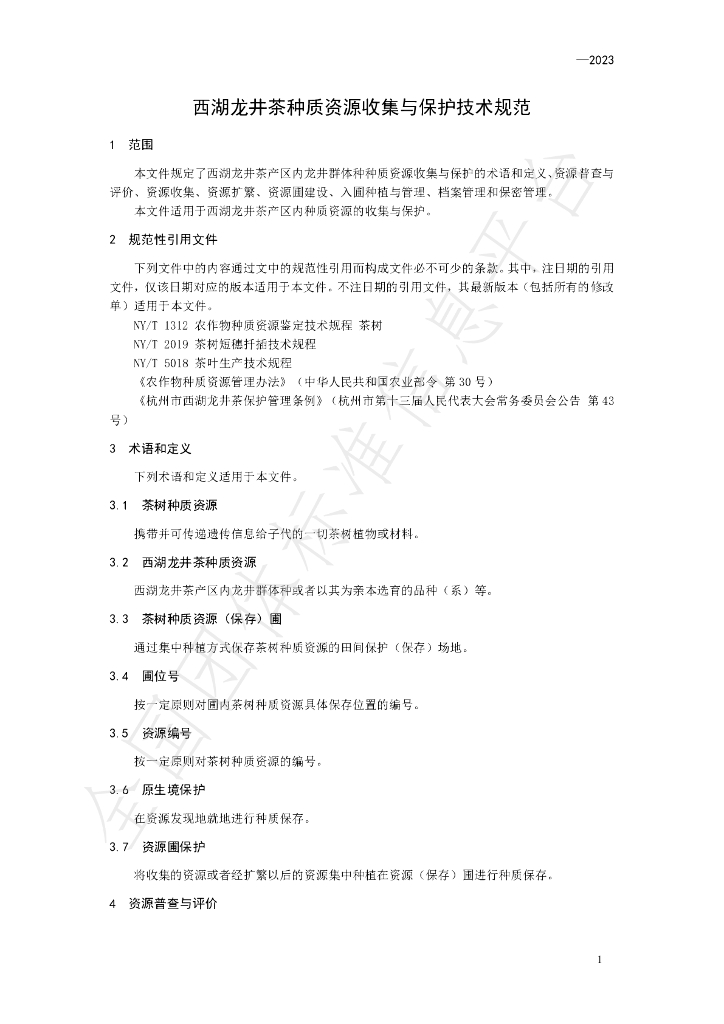 T/XHLJ 003-2023 标准预览