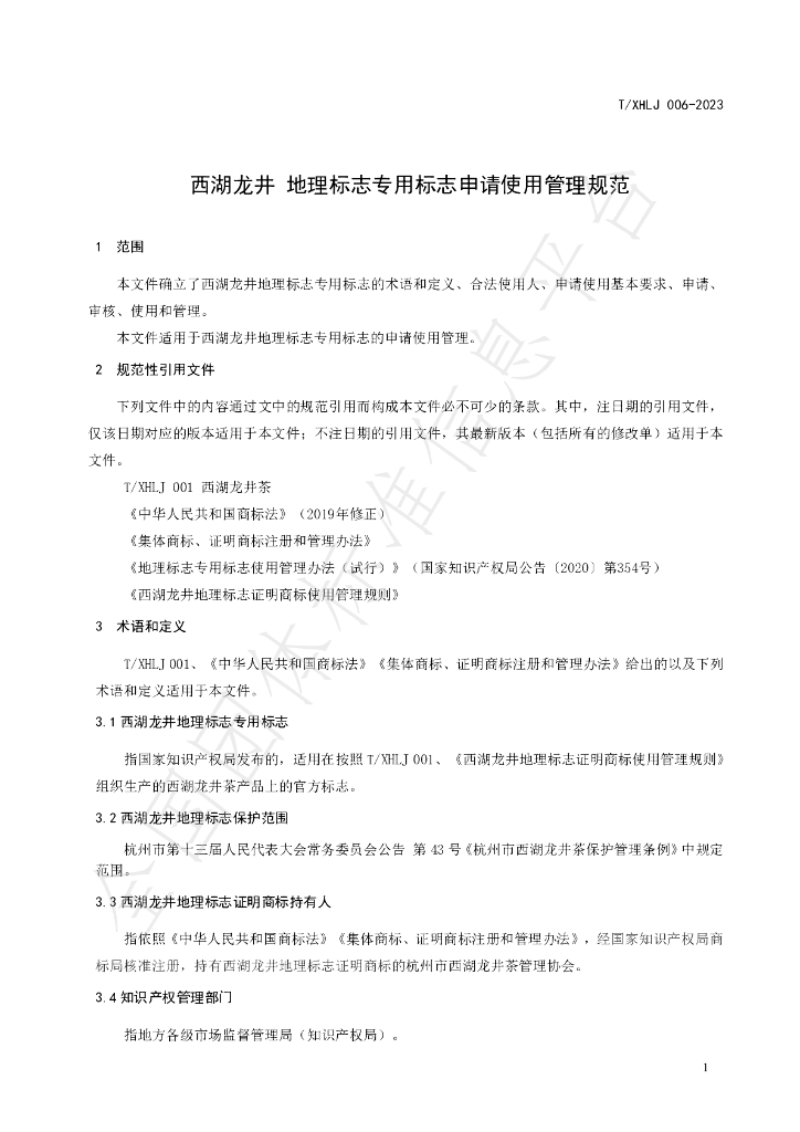T/XHLJ 006-2023 标准预览