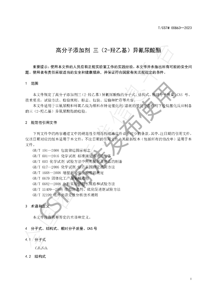 T/CSTM 00863-2023 标准预览