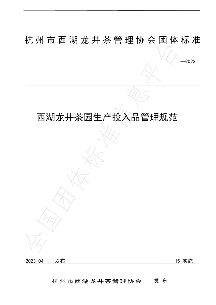 T/XHLJ 004-2023 标准预览