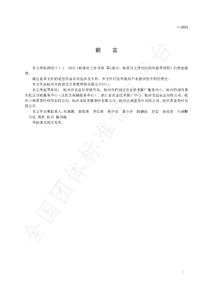 T/XHLJ 004-2023 标准预览