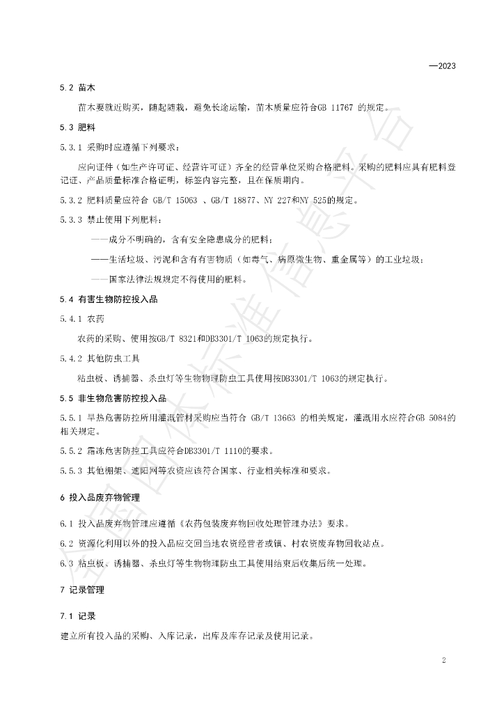 T/XHLJ 004-2023 标准预览