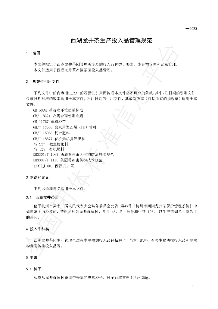 T/XHLJ 004-2023 标准预览