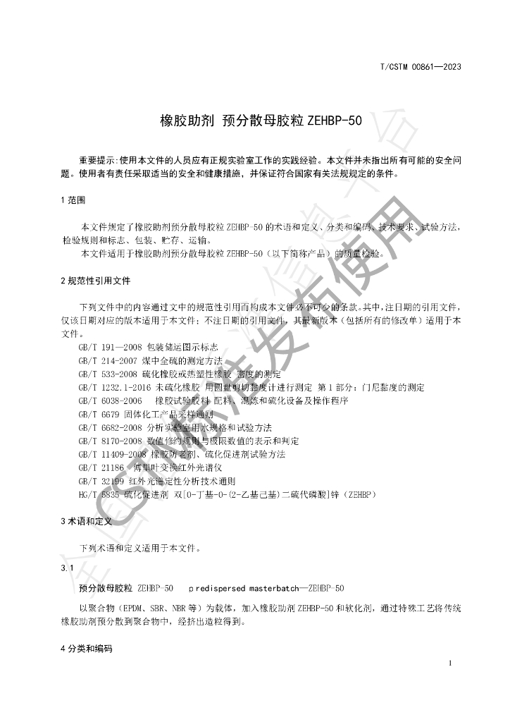 T/CSTM 00861-2023 标准预览