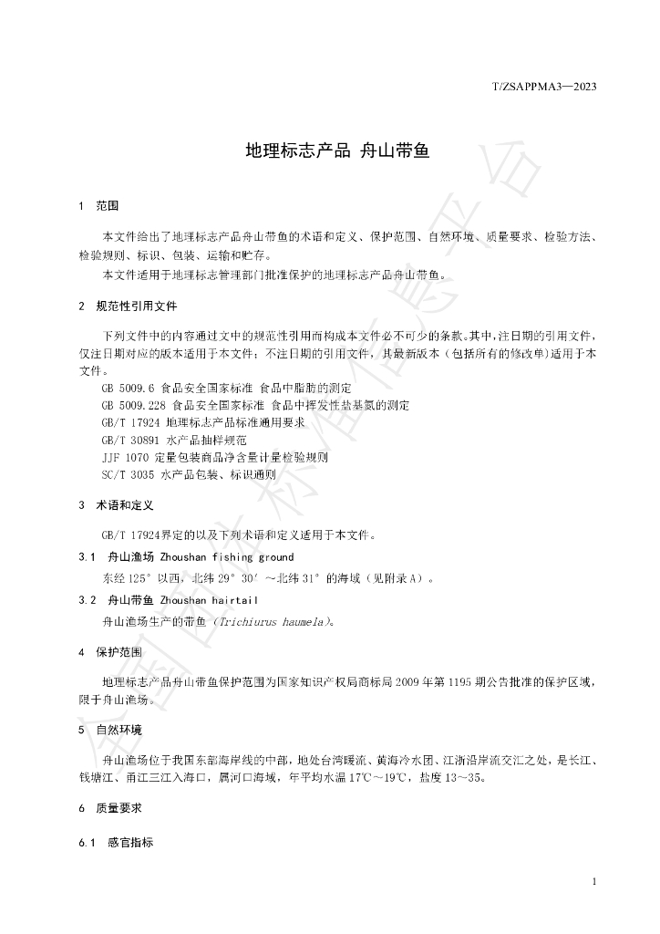 T/ZSAPPMA 3-2023 标准预览