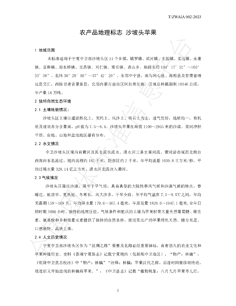 T/ZWAIA 002-2023 标准预览