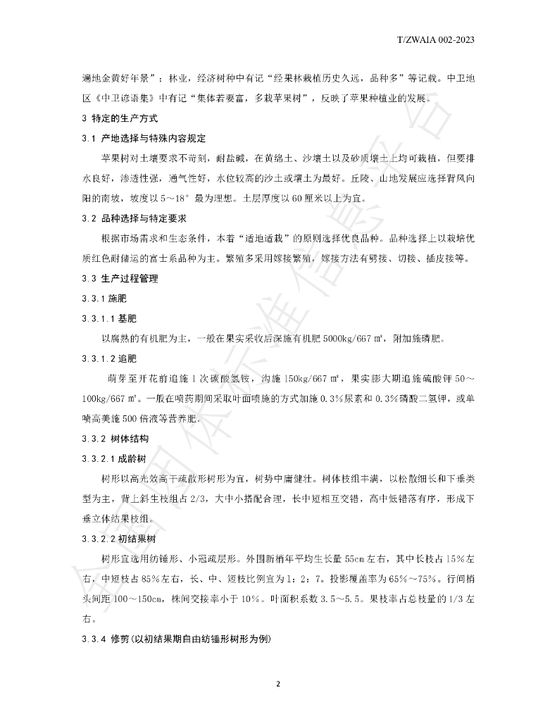 T/ZWAIA 002-2023 标准预览